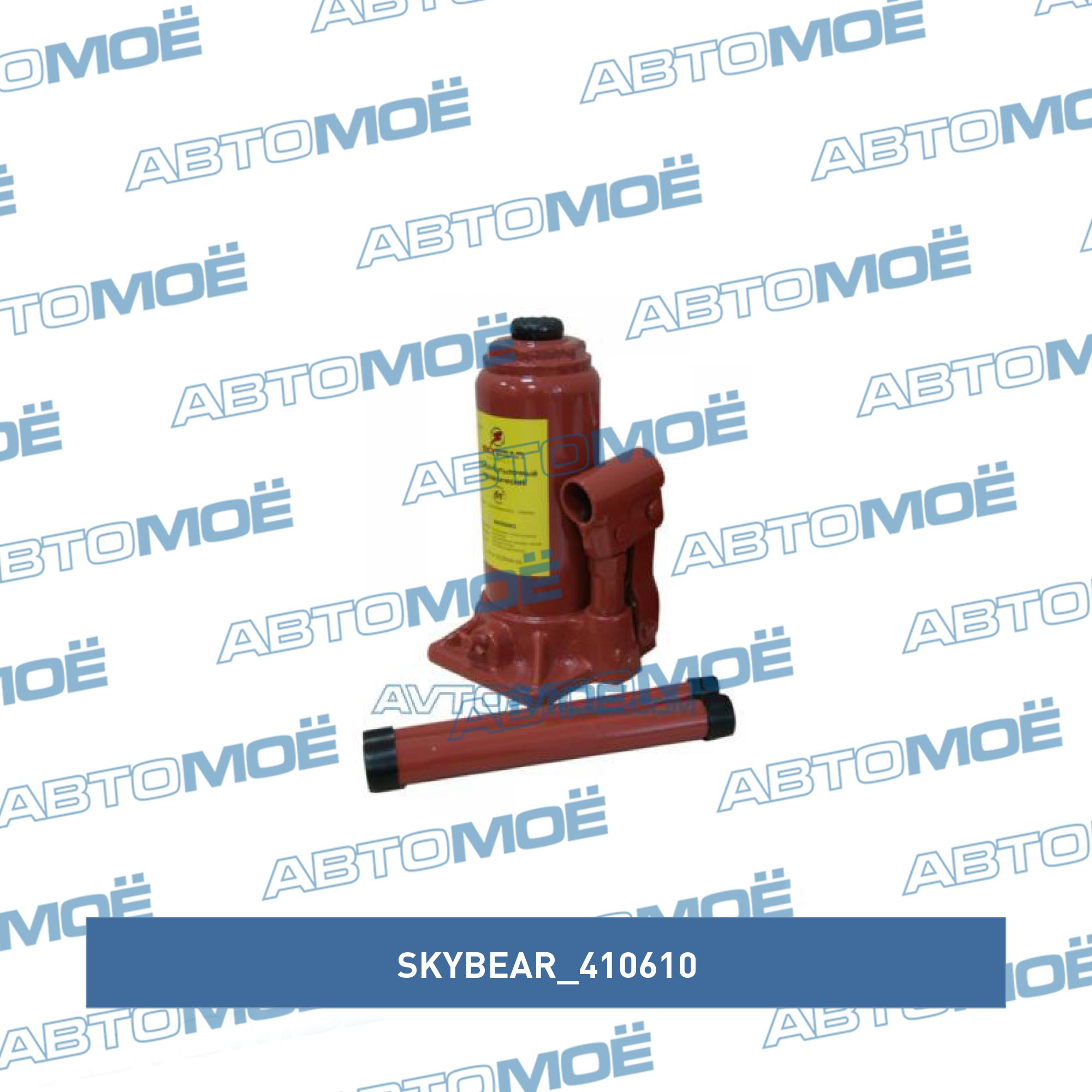 Домкрат бутылочный гидравлический 6 т (h200-385) SKYBEAR 410610