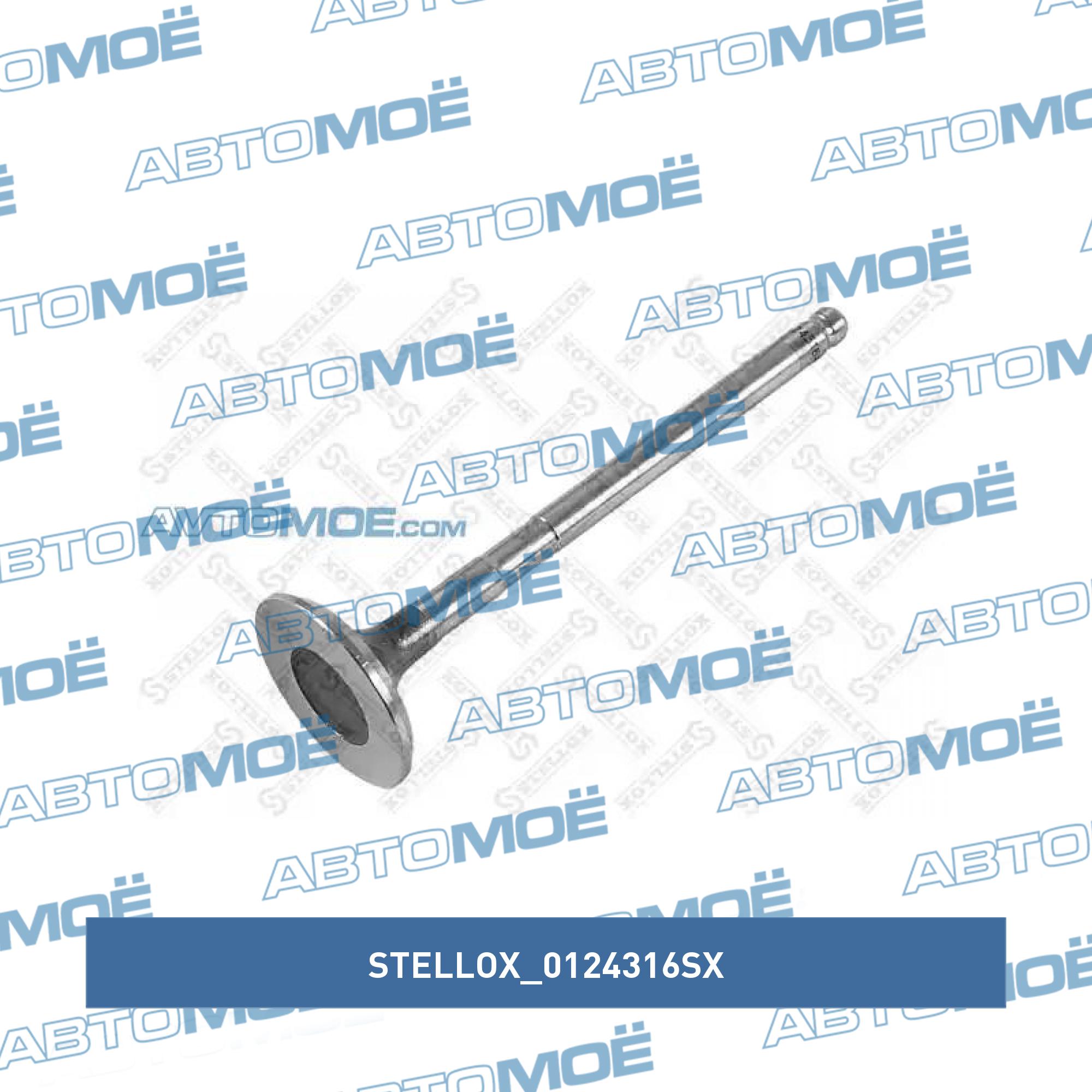 Клапан выпускной STELLOX 0124316SX