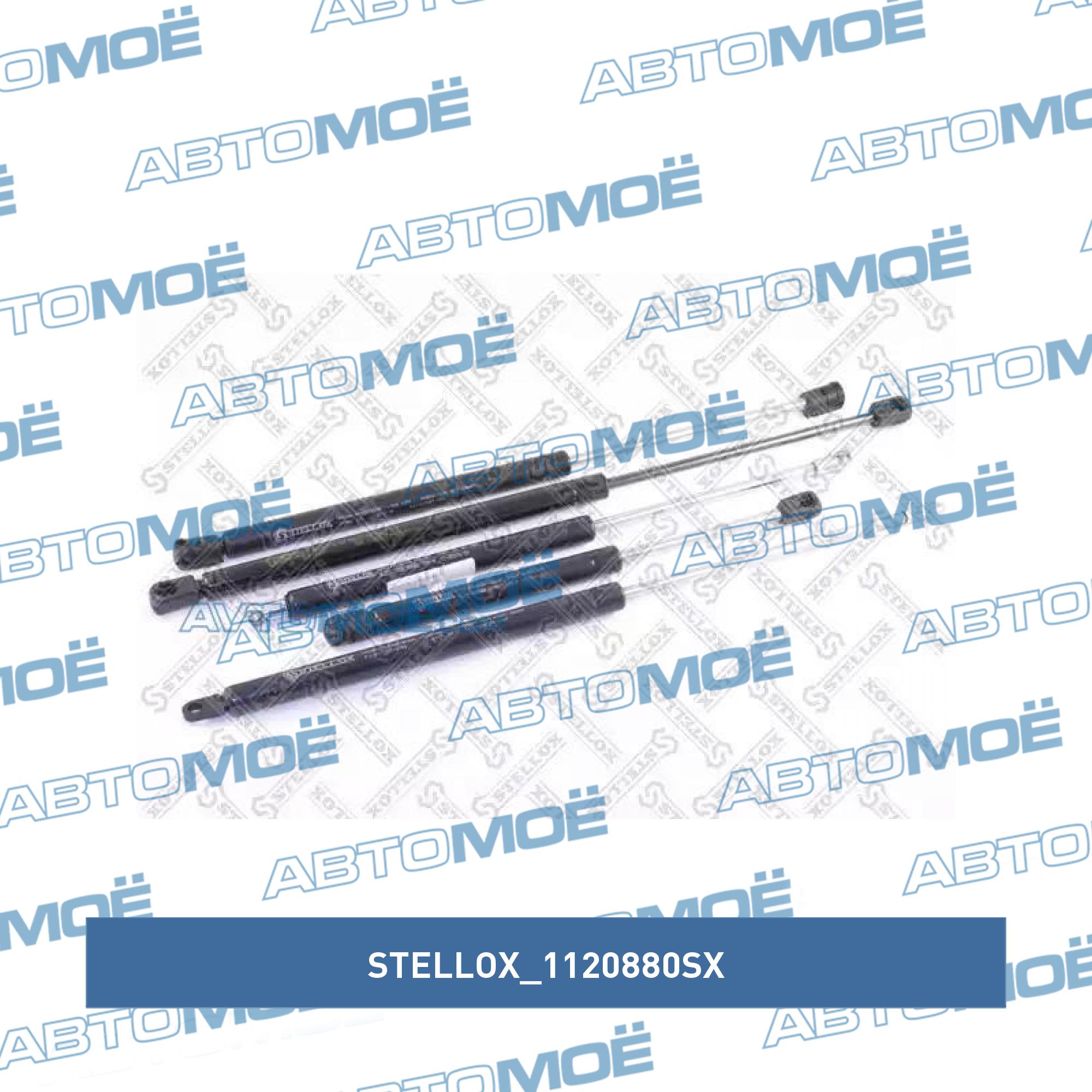Амортизатор крышки багажника STELLOX 1120880SX