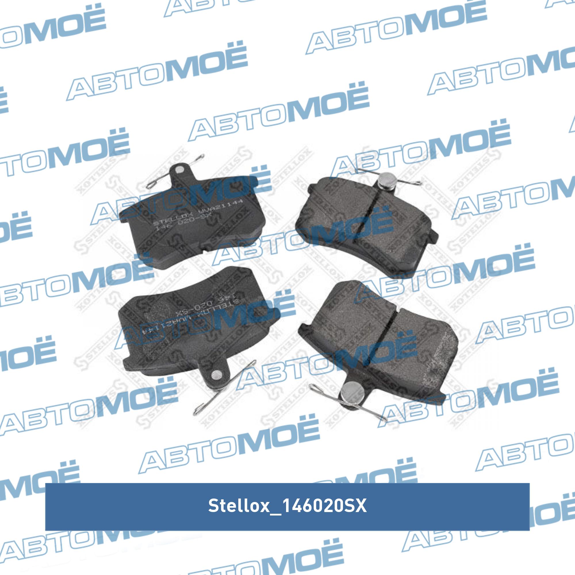 Комплект тормозных колодок STELLOX 146020SX
