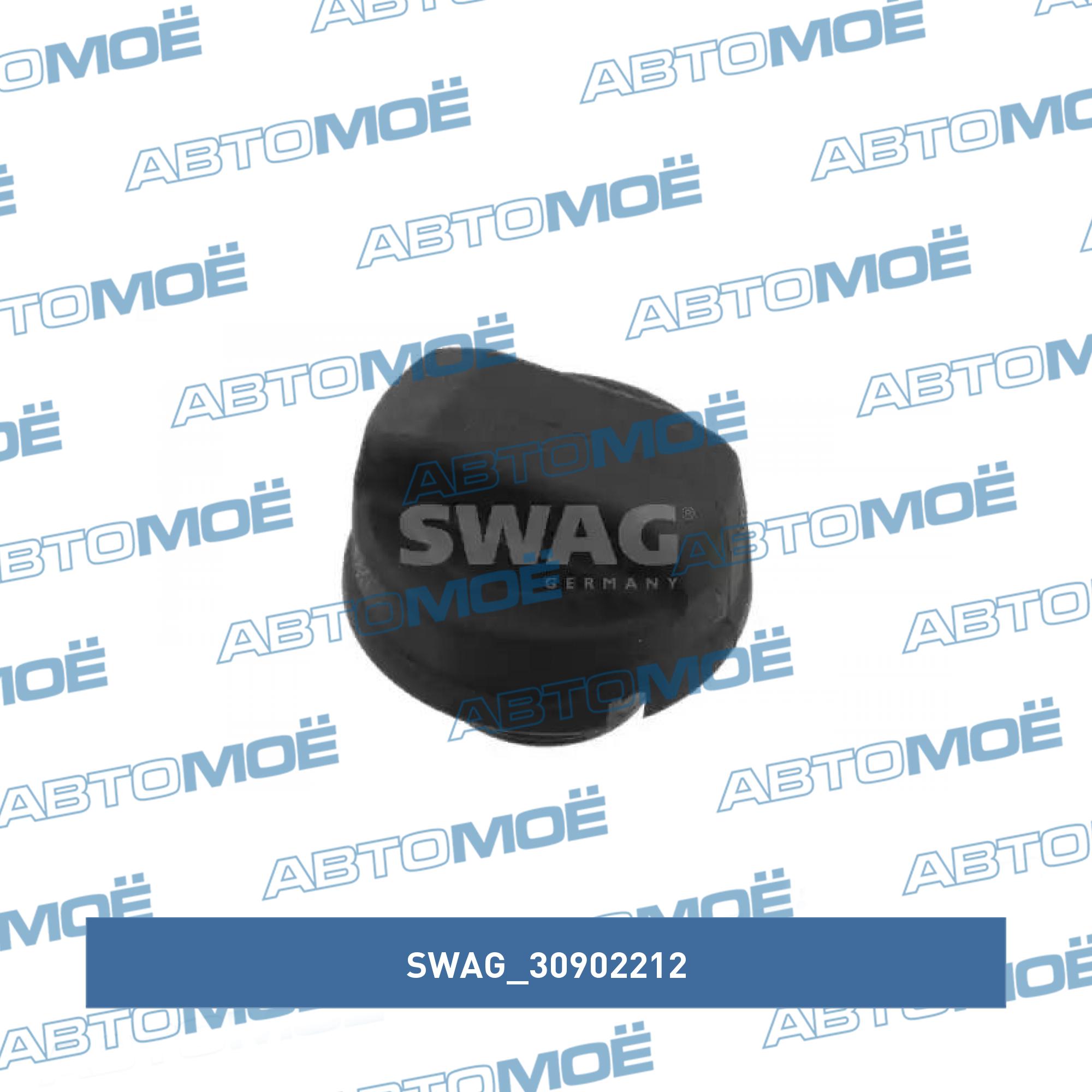 Крышка топливного бака SWAG 30902212