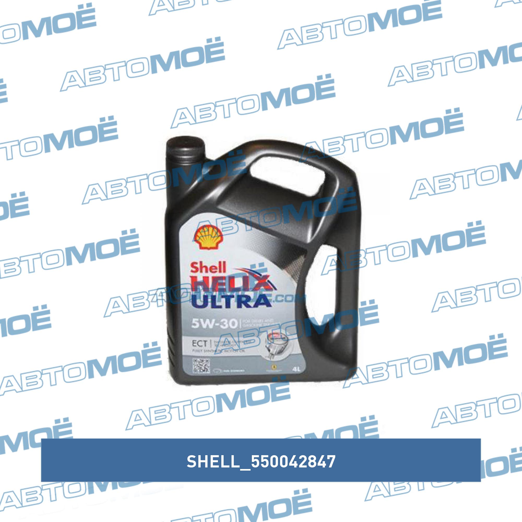  моторное Shell helix ultra ECT 5W-30 4л 550042847 Shell  в .
