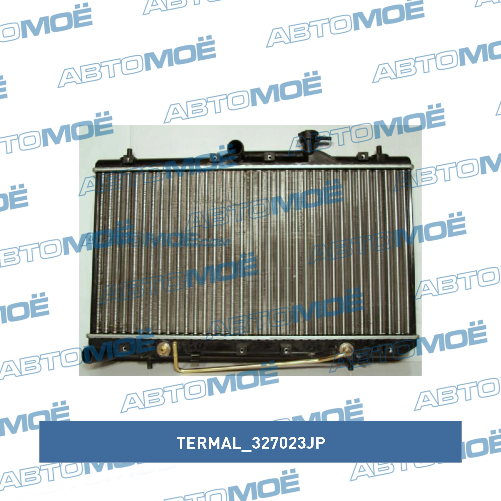 Радиатор охлаждения TERMAL 327023JP