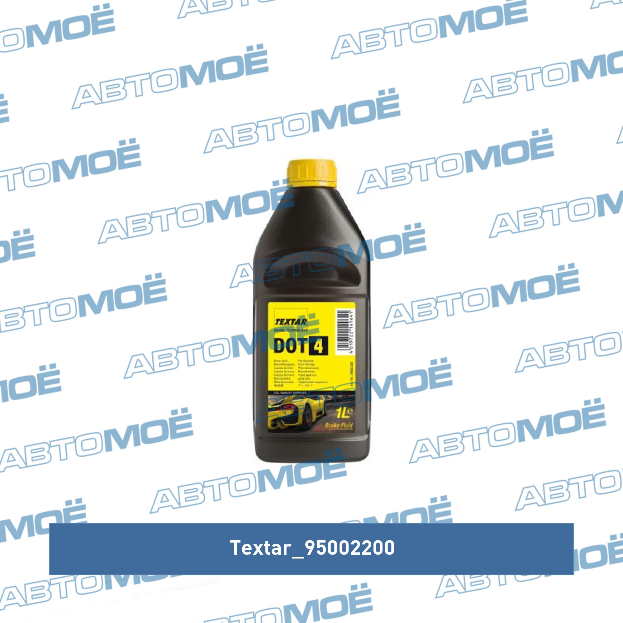 Тормозная жидкость DOT4 1л TEXTAR 95002200