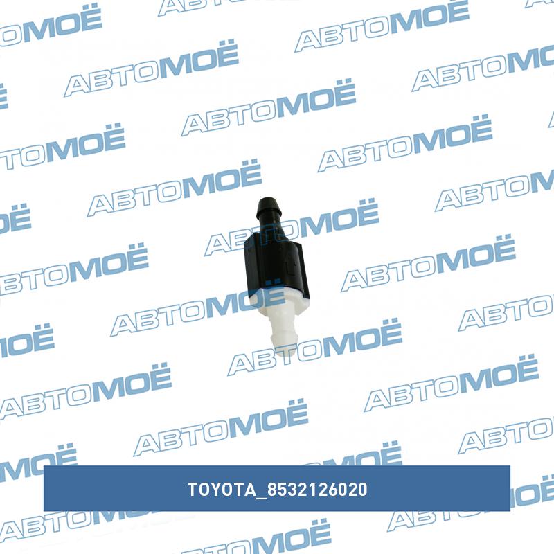 Клапан системы омывателя TOYOTA 8532126020
