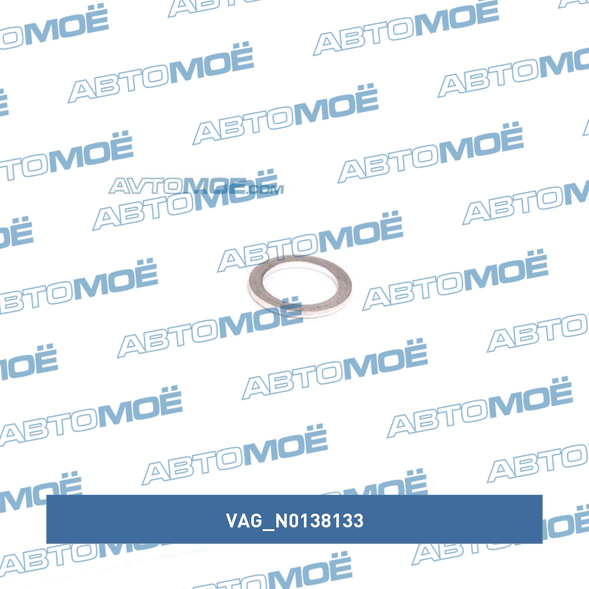 Кольцо уплотнительное трубки датчика давления турбины VAG N0138133