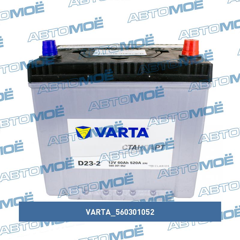 Аккумуляторная батарея "Varta Standart", 12в 60а/ч 520А п.т., о.п., ев. кл., яп. корп. VARTA 560301052