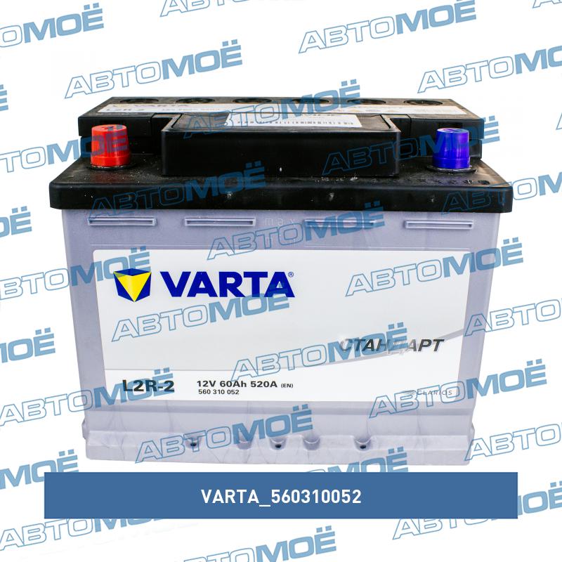 Аккумуляторная батарея "Varta Standart", 12в 60а/ч 520А п.т., п.п., ев. кл.,ев. корп. VARTA 560310052
