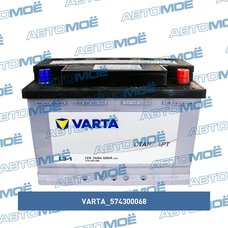 Аккумуляторная батарея "Varta Standart", 12в 74а/ч 680А п.т., о.п., ев. кл., ев. корп. VARTA 574300068