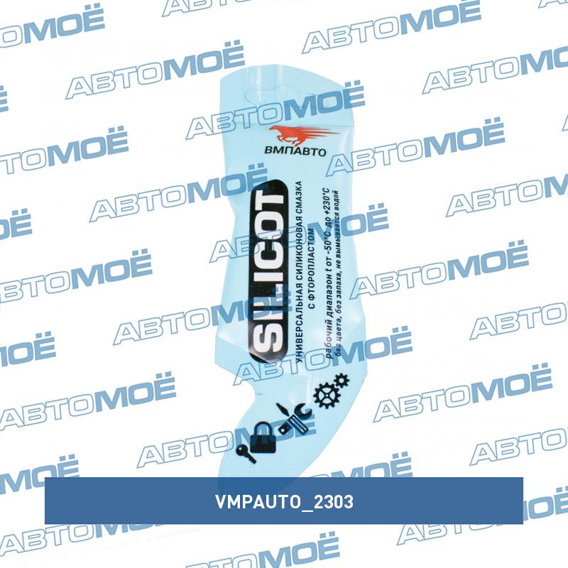 Смазка силиконовая (для втулок стабилизатора) 10г VMPAUTO 2303