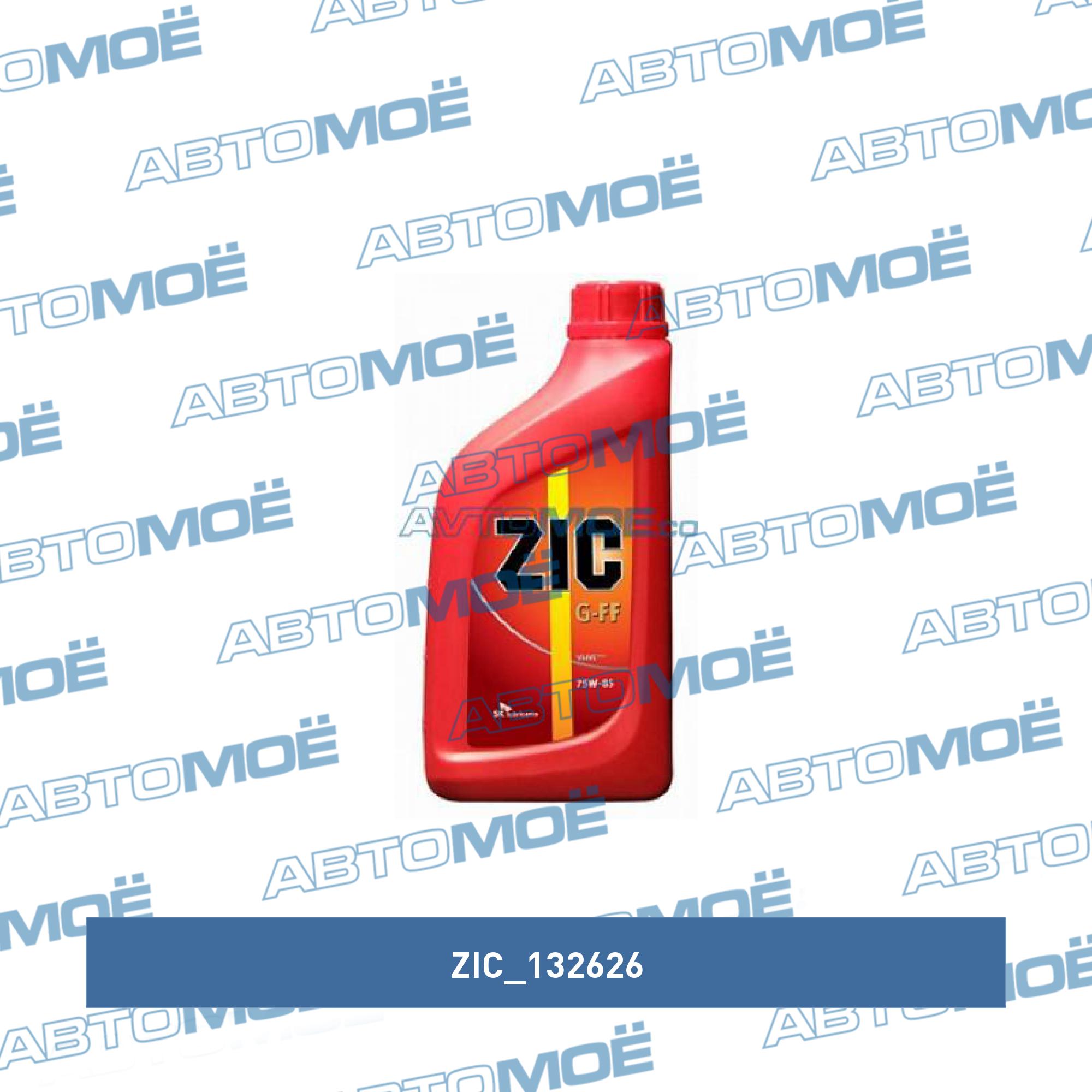 132626 ZIC. ZIC 132626 ZIС G- FF 75w85 gl-4 (1л) (масло синт. Для MКПП) 132626. Масло трансмисионное 75w85 gl-4 синтетика "ZIC" G-FF 1л.. ZIC для коробки передач механика на гранту. Трансмиссионное масло zic 75w85