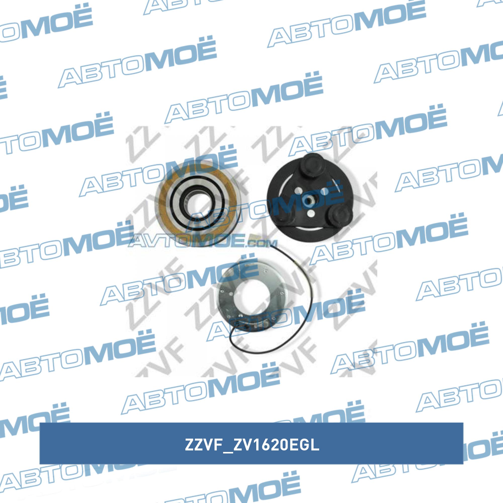 Муфта компрессора кондиционера ZZVF ZV1620EGL
