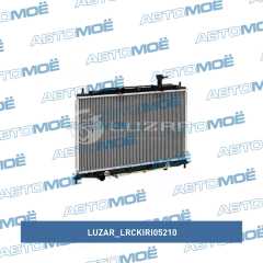 Фото товара Радиатор охлаждения (акпп 1.4) Luzar LRCKIRI05210