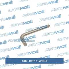 Фото товара King tony ключ г-образный spline, m10 King Tony 114610MR