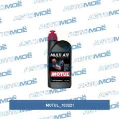 Фото товара Масло трансмиссионное Motul Multi ATF 1л Motul 103221