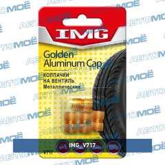 Фото товара Колпачки на вентиль шины (золото, металл)(4шт) IMG V717