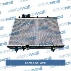 Фото товара Радиатор охлаждения Lifan F1301000B1 для LIFAN