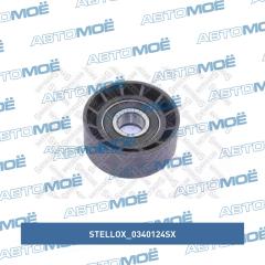 Фото товара Ролик обводной ремня генератора Stellox 0340124SX