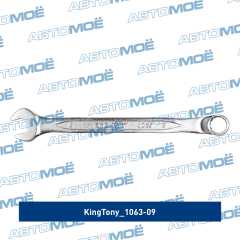 Фото товара Ключ комбинированный 9 мм, 45° King Tony 1063-09