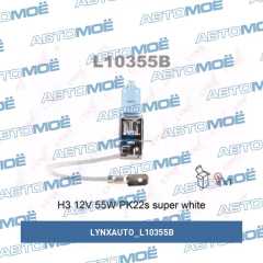Фото товара Лампа H3 12V 55W Pk22s SUPER WHITE LYNXauto L10355B