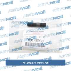 Фото товара Шпилька блока выпускной системы Mitsubishi MD146938