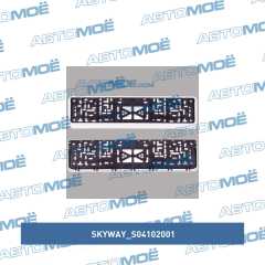Фото товара Рамка номерного знака без надписи с защелкой полированная белая Skyway S04102001