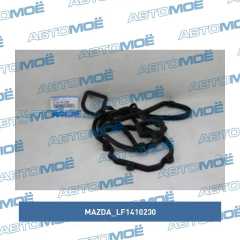 Фото товара Прокладка клапанной крышки Mazda LF1410230