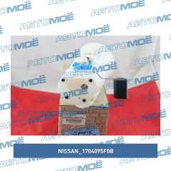Фото товара Насос топливный в сборе с фильтром Nissan 1704095F0B для NISSAN