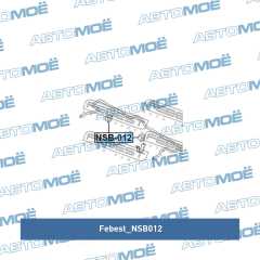 Фото товара Втулка переднего стабилизатора Febest NSB012 для Тагаз