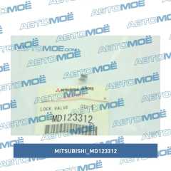 Фото товара Сухарь клапана Mitsubishi MD123312 для BRILLANCE