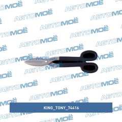 Фото товара Ножницы по металлу 456 мм, прямые, рукоять кольца King Tony 74416