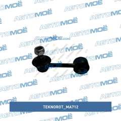Фото товара Стойка стабилизатора заднего Teknorot MA712 для Тагаз