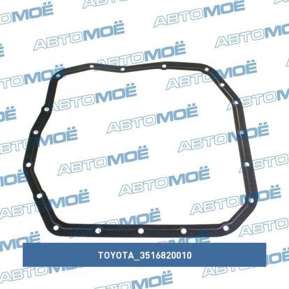 3516873010 прокладка поддона акпп