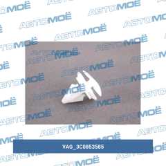Фото товара Клипса крепления колесной арки передней VAG 3C0853585 для HONDA