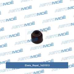 Фото товара Колпачок маслосъёмный впускной Elwis Royal 1631513 для GMC
