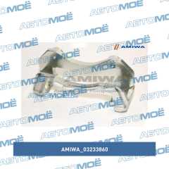 Фото товара Скоба суппорта переднего Amiwa 03233860 для CADILLAC