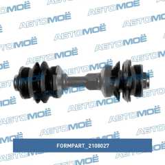 Фото товара Стойка стабилизатора переднего FormPart 2108027