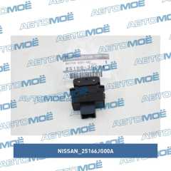 Фото товара Кнопка включения передних ПТФ Nissan 25166JG00A для MERCEDES