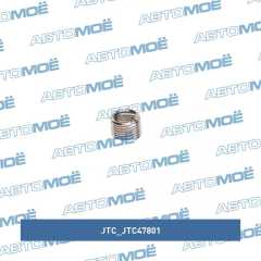 Фото товара Набор вставок резьбовых  М5*0,8 длина 6,7 мм для наборов восстановления резьбы 20шт JTC JTC JTC47801