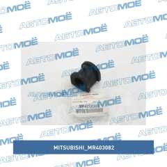 Фото товара Втулка переднего стабилизатора Mitsubishi MR403082