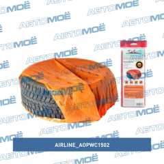 Фото товара Мешки для хранения колёс (115*115см, R12-22) AirLine AOPWC1502