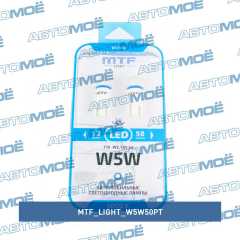 Фото товара Лампа светодиодная 5000К линза матовая (2шт) MTF Light W5W50PT