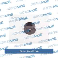 Фото товара Шкив генератора Bosch F00M991160 для CHRYSLER