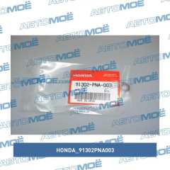 Фото товара Кольцо уплотнительное топливной форсунки Honda 91302PNA003