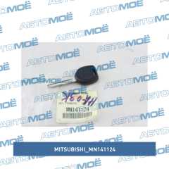 Фото товара Ключ зажигания (заготовка) Mitsubishi MN141124