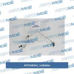 Фото товара Трубка впрыска топлива № 1 Mitsubishi 1428A044 для MERCEDES