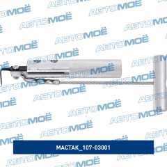 Фото товара Нож для срезания уплотнителя стекол Мастак 107-03001