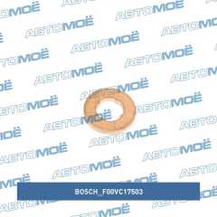 Фото товара Кольцо уплотнительное топливной форсунки Bosch F00VC17503