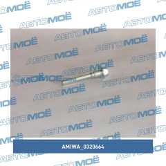 Фото товара Втулка направляющая суппорта тормозного заднего Amiwa 0320664 для GREAT WALL