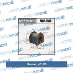 Фото товара Втулка стабилизатора переднего (комплект) Masuma MP1063